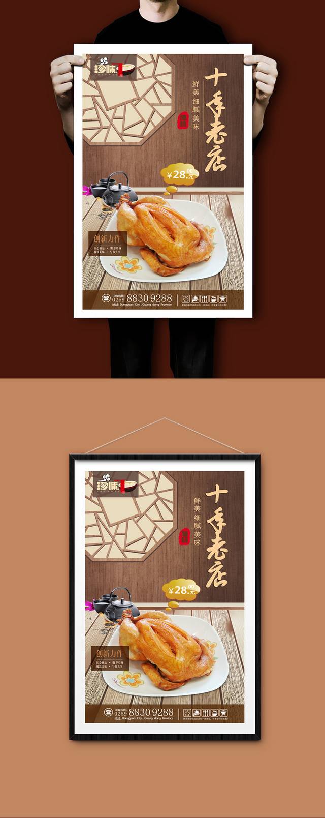 高档中国风童子鸡海报设计