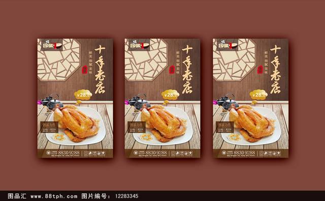 高档中国风童子鸡海报设计