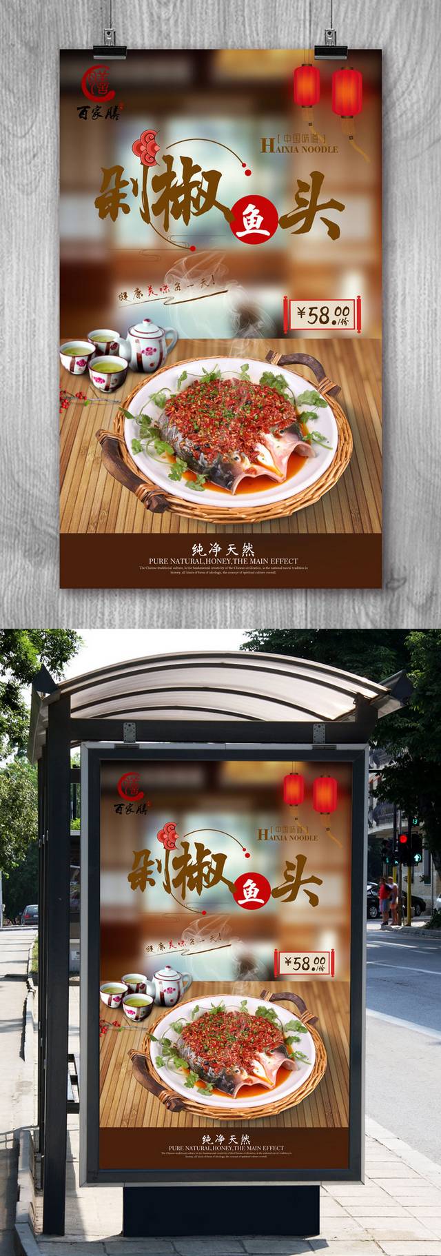 中国风剁椒鱼头宣传海报