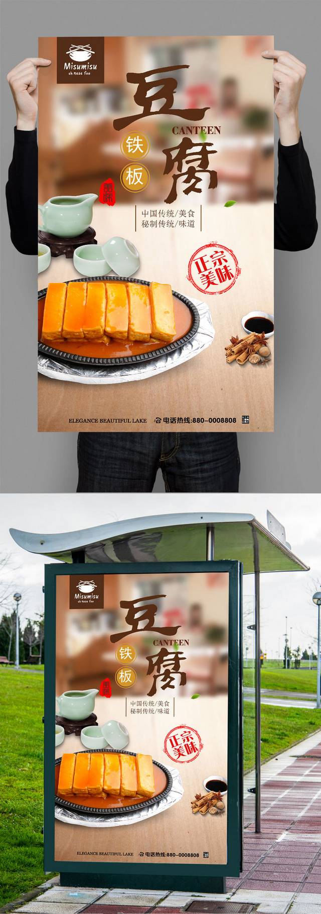 特色小吃铁板豆腐海报宣传设计