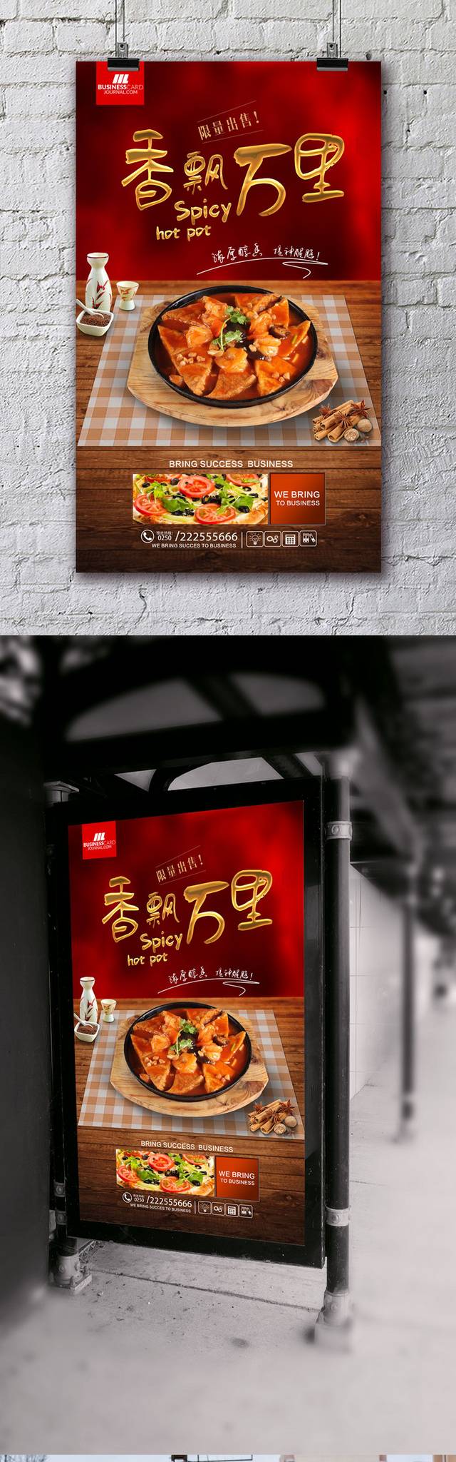 经典红色铁板豆腐海报宣传设计