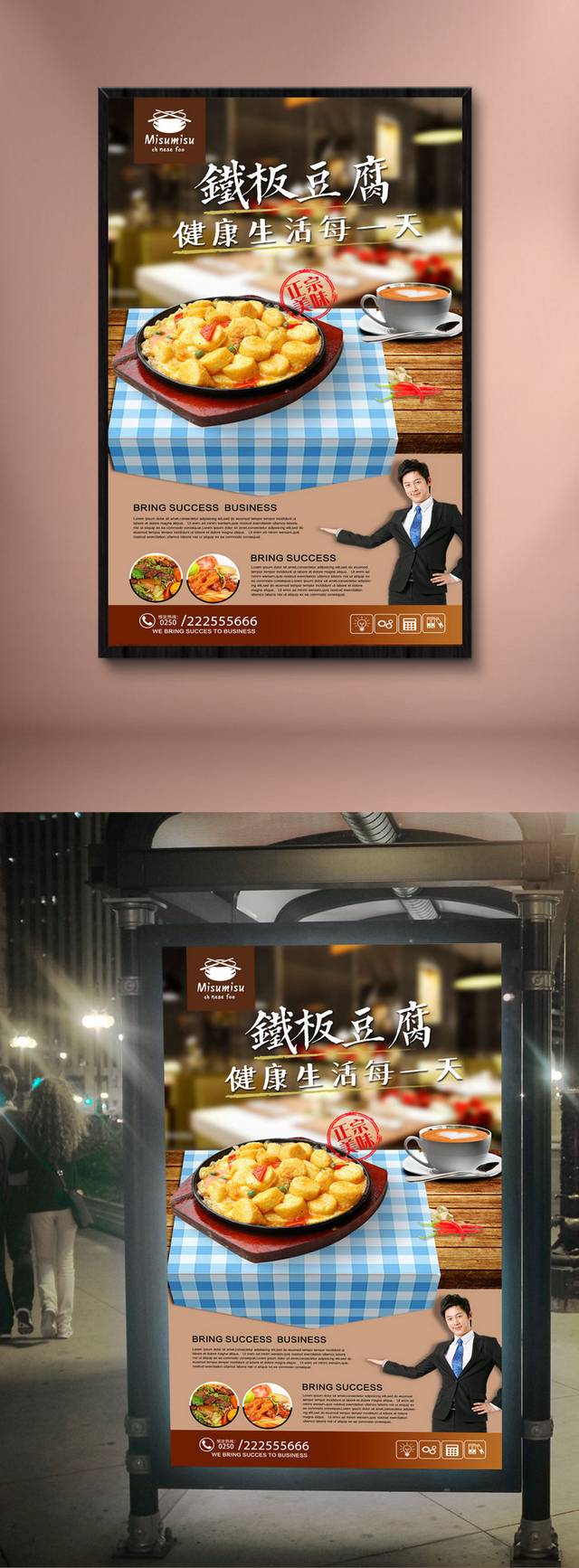 高清美味铁板豆腐海报下载