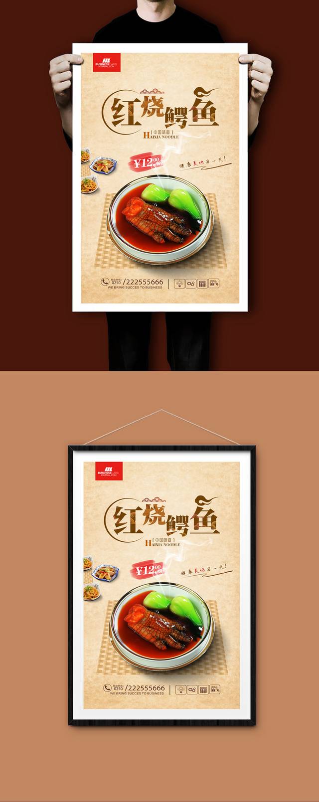 中国风鳄鱼肉宣传海报