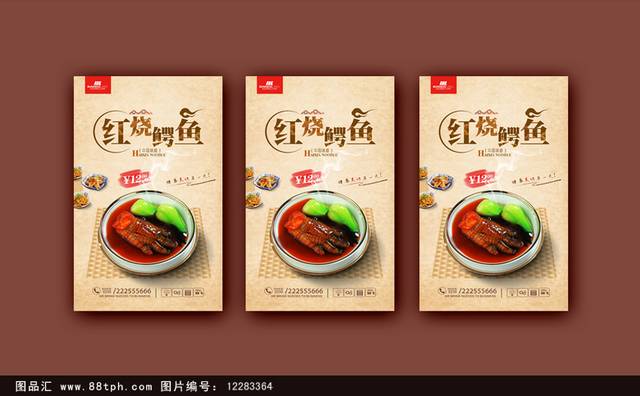 中国风鳄鱼肉宣传海报