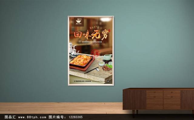 高清铁板豆腐海报