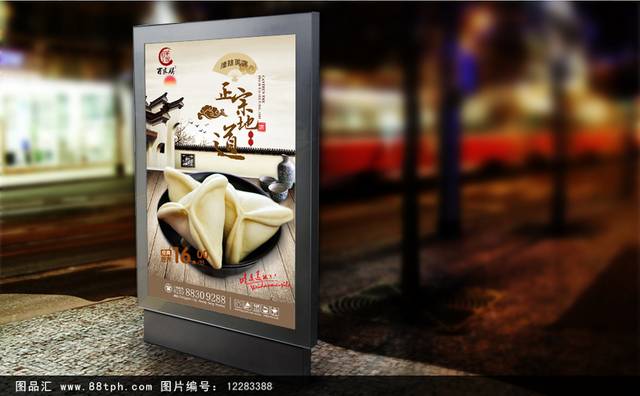 中国风糖三角海报