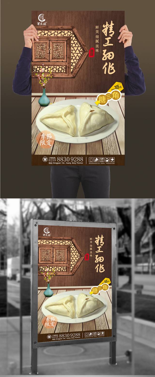 经典中式糖三角海报宣传设计