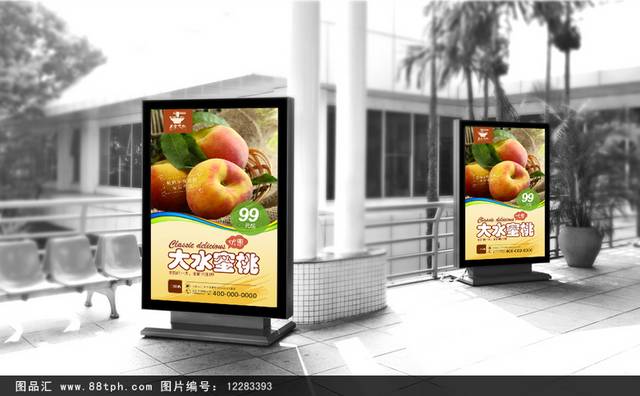 新鲜美味桃子促销海报设计psd