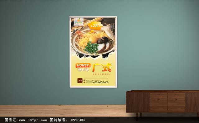 高清健康广式煲仔饭海报设计
