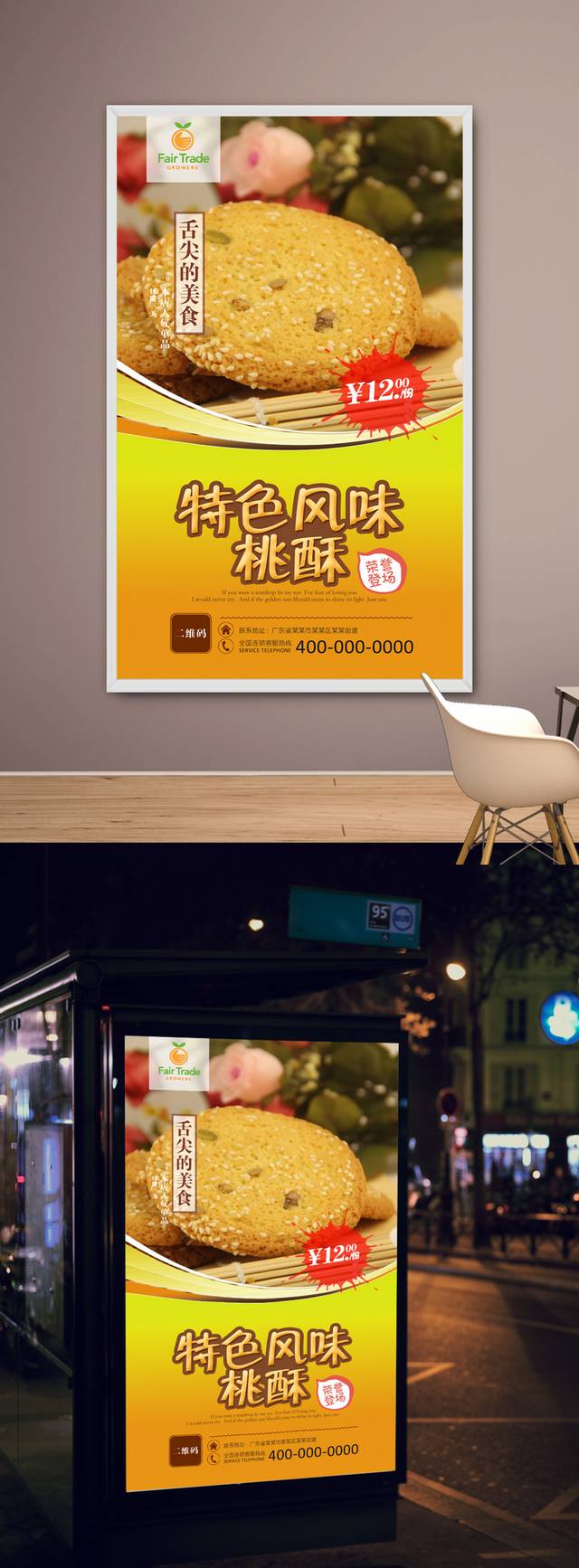 美味高清桃酥海报设计模板