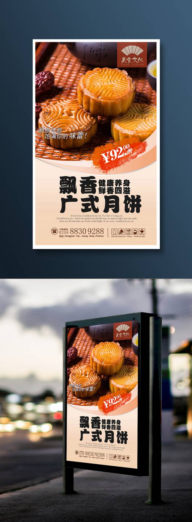 广式月饼美食促销海报