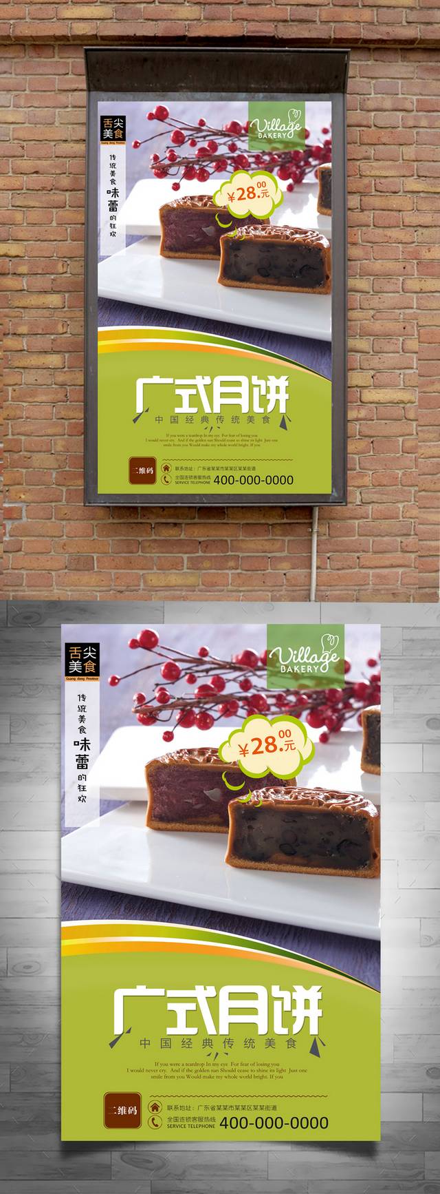 传统广式月饼美食促销海报