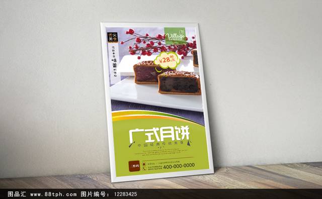 传统广式月饼美食促销海报