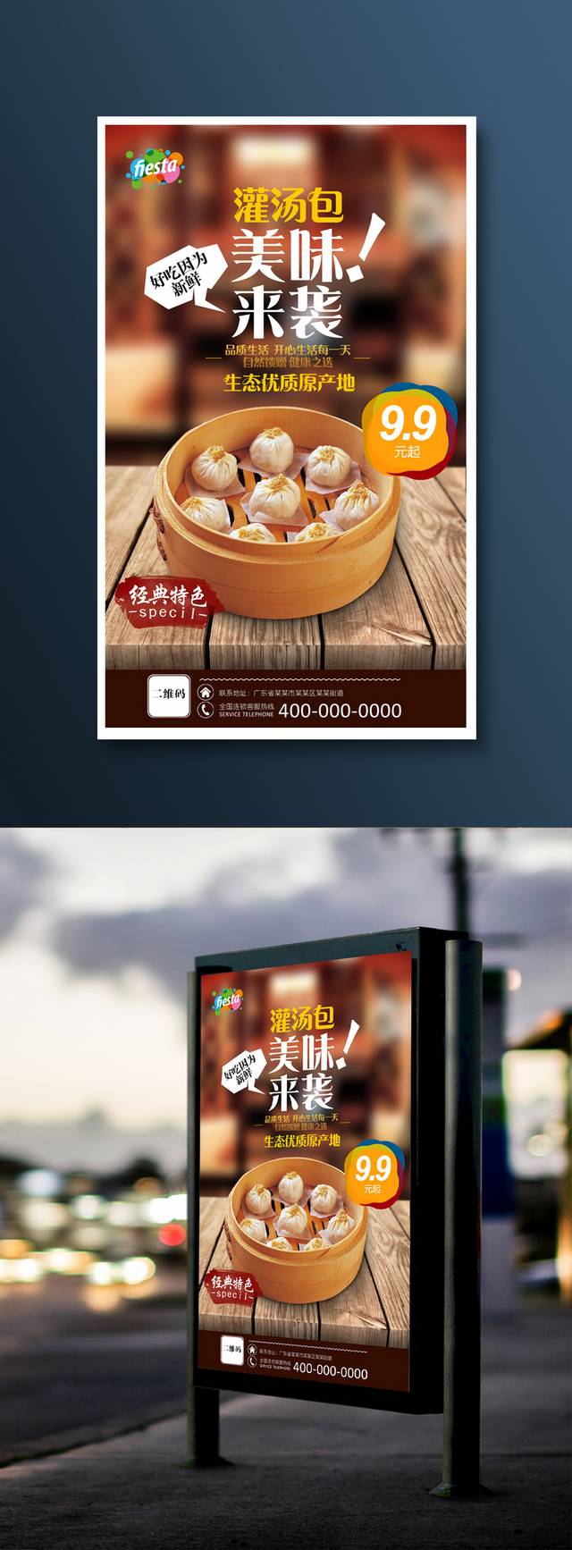 汤包餐饮美食广告海报
