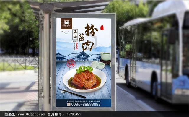 复古中国风粉蒸肉海报设计