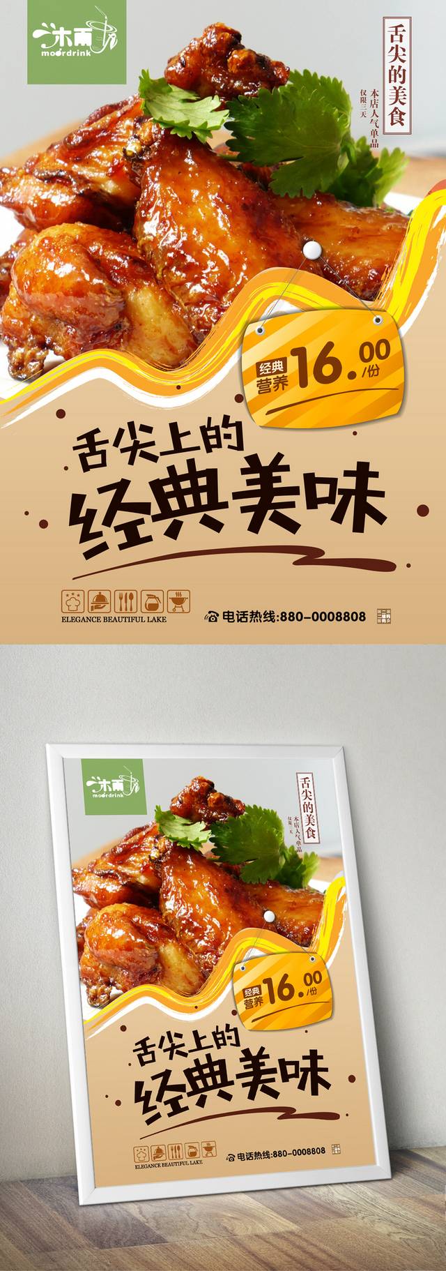 餐饮文化宣传海报设计下载