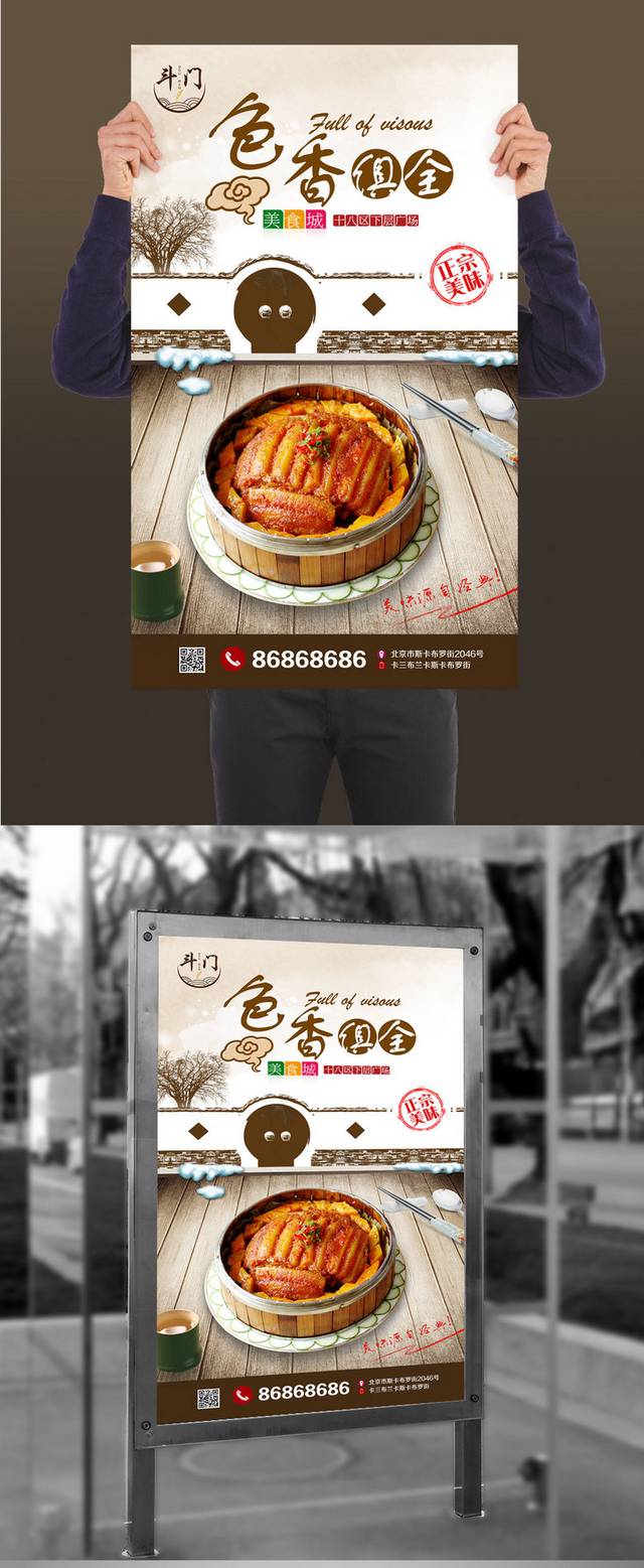 复古中国风粉蒸肉宣传海报设计