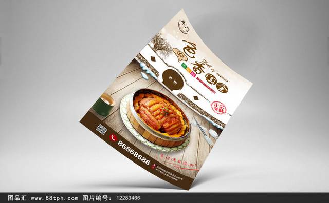 复古中国风粉蒸肉宣传海报设计