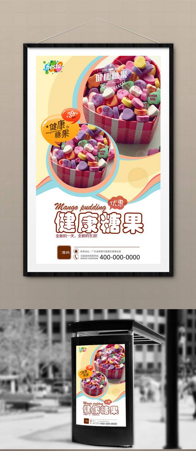 美味糖果宣传海报高清模板下载