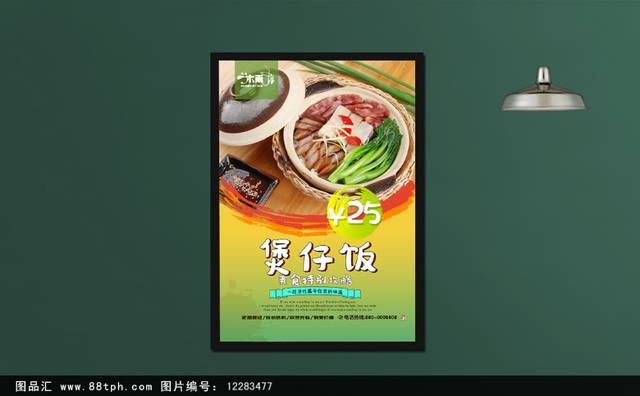 广式煲仔饭宣传海报下载