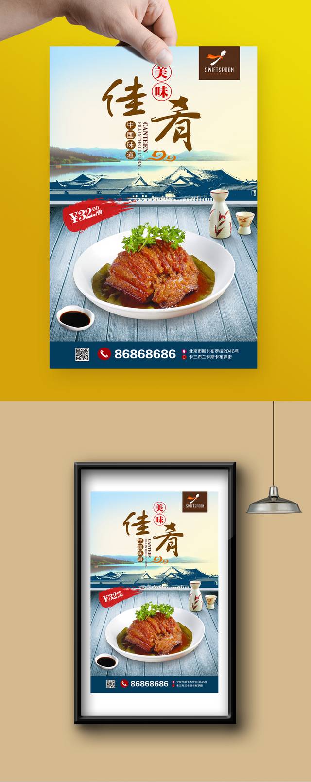 中国风古典粉蒸肉海报设计