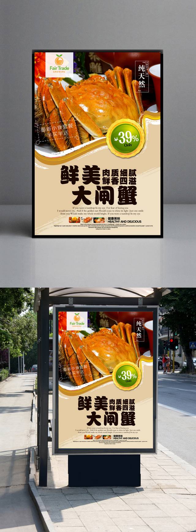 鄱阳湖大闸蟹宣传海报