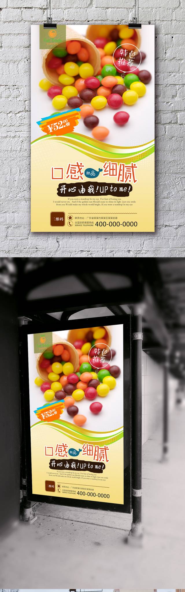 美味糖果促销海报模板psd下载