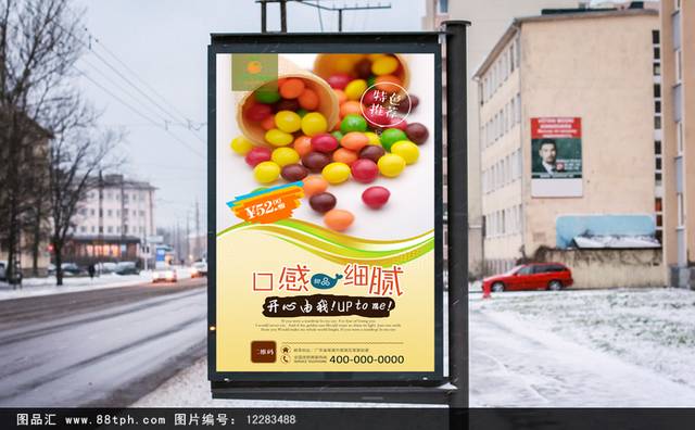 美味糖果促销海报模板psd下载