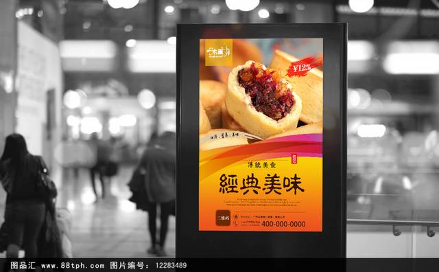 高清鲜花饼宣传海报