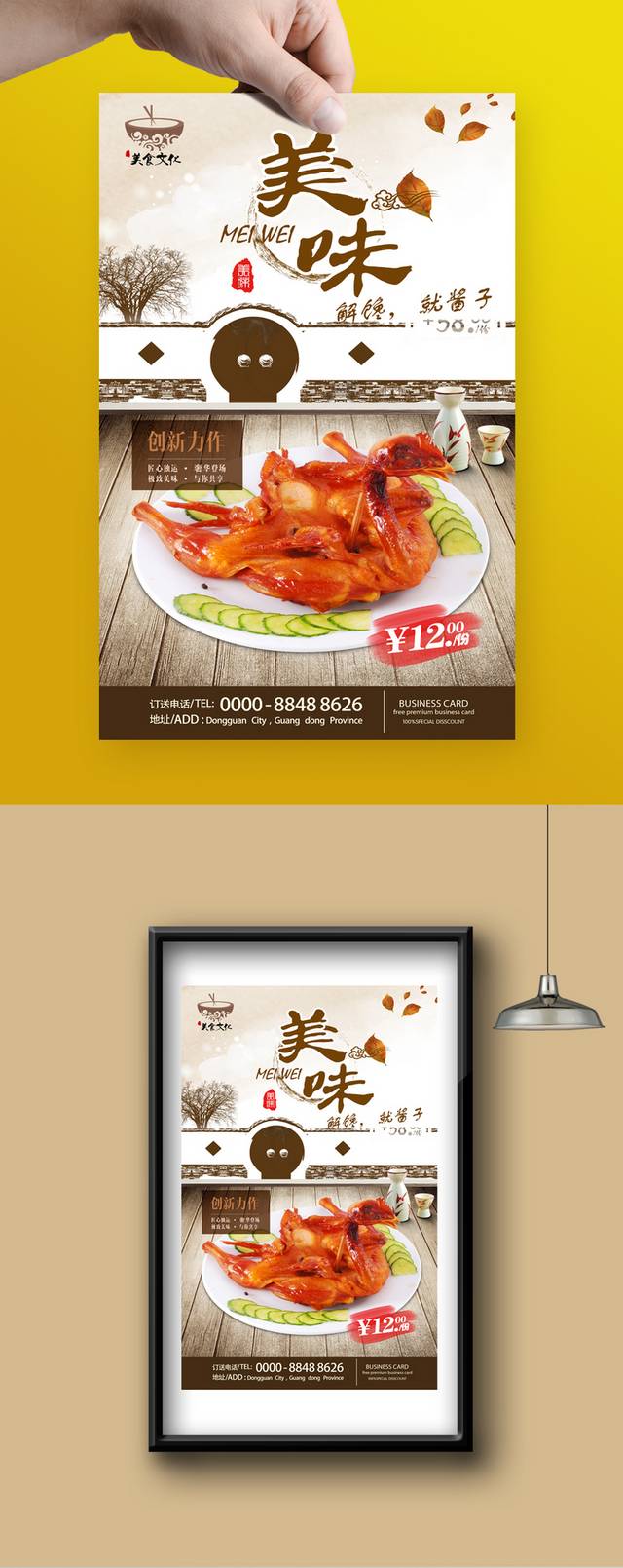 中国风复古风干鸡海报模板设计