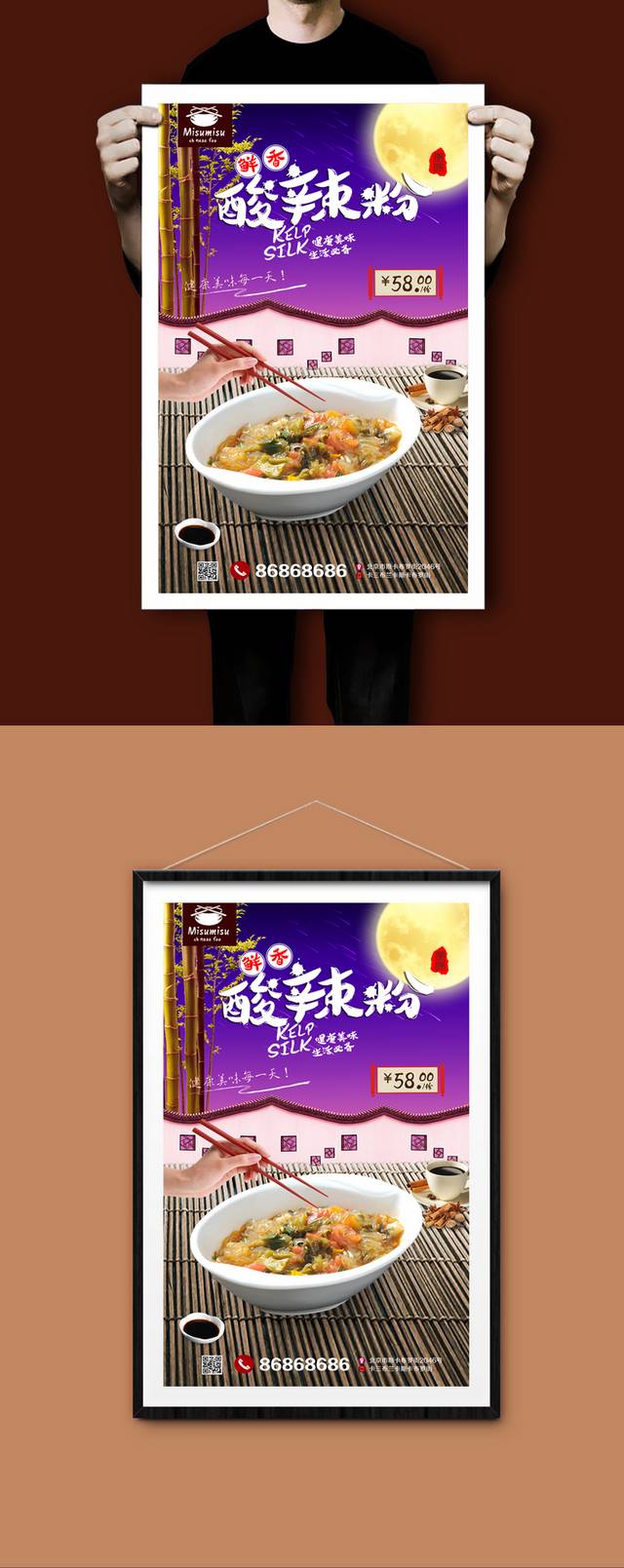 特色小吃酸辣粉宣传海报设计