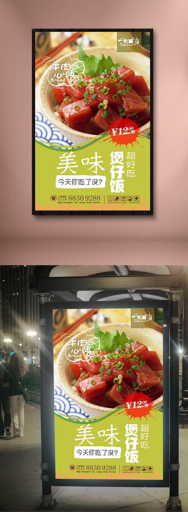 高清传统广式煲仔饭美食促销海报