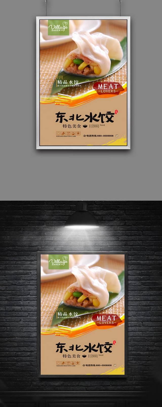 东北水饺宣传海报下载