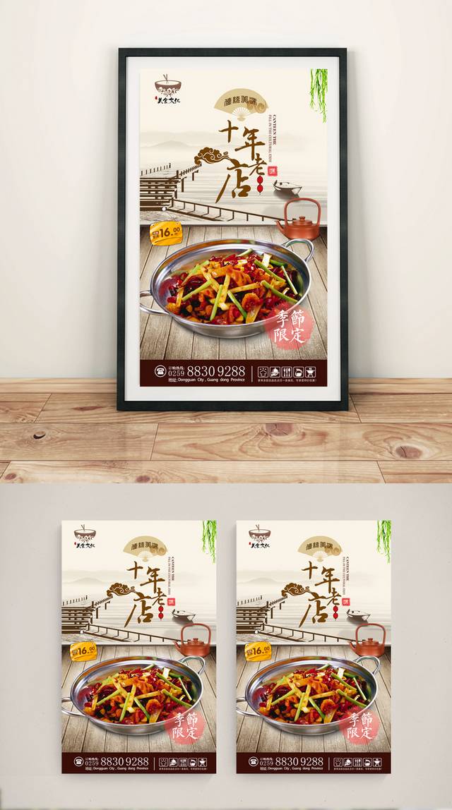 中国风复古干锅鸡海报设计