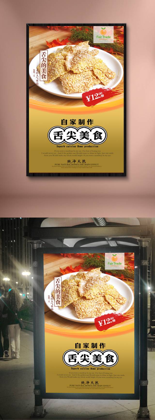 传统锅巴零食美食促销海报