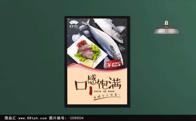 鲅鱼宣传海报设计