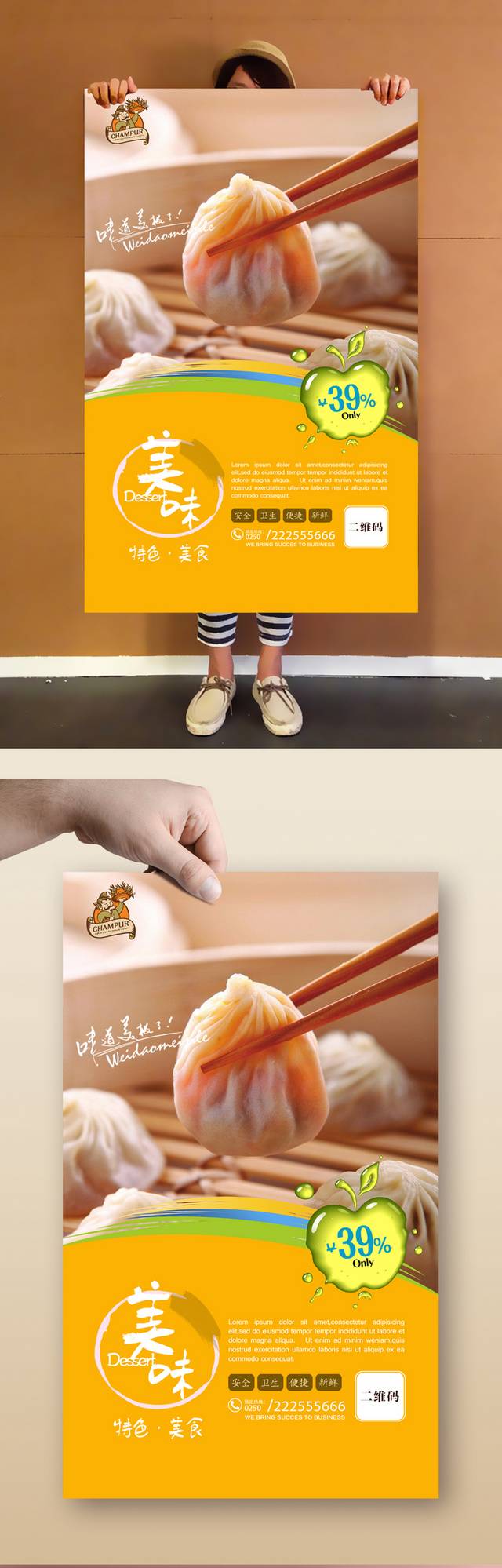 美味汤包海报设计模板