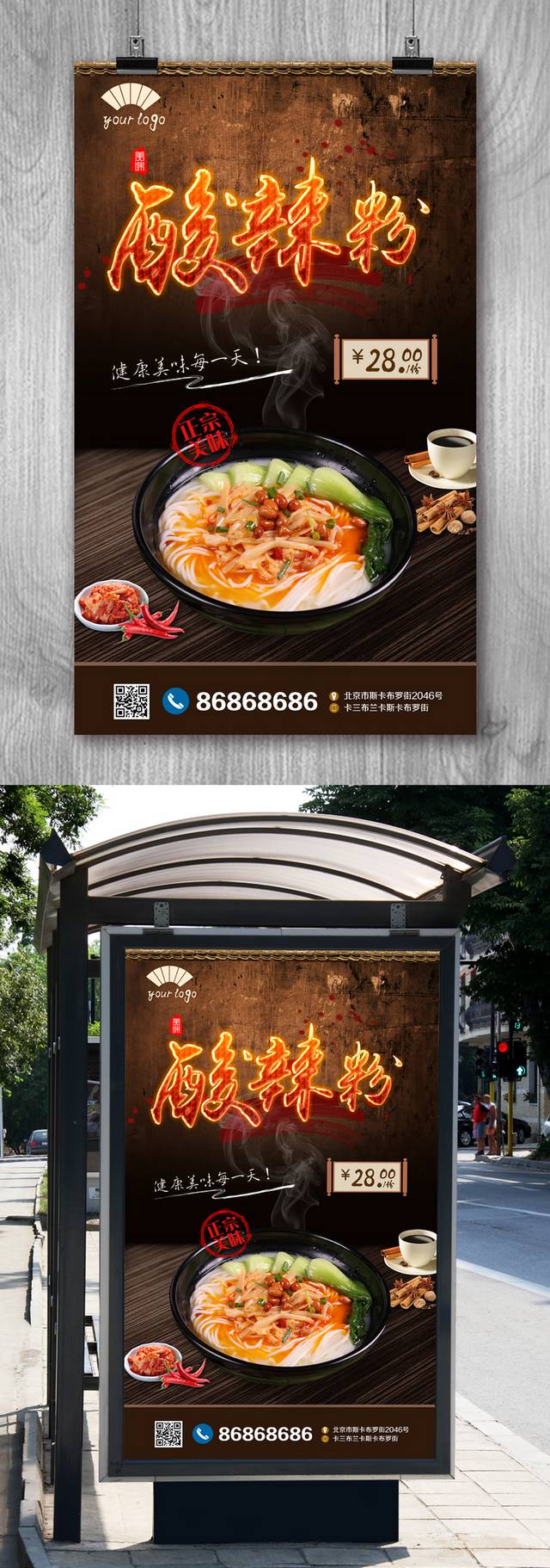 酸辣粉餐饮美食广告设计海报