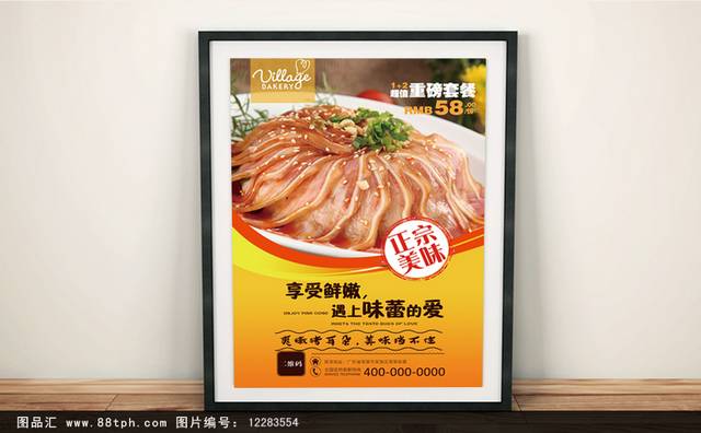 精美餐饮文化宣传海报下载