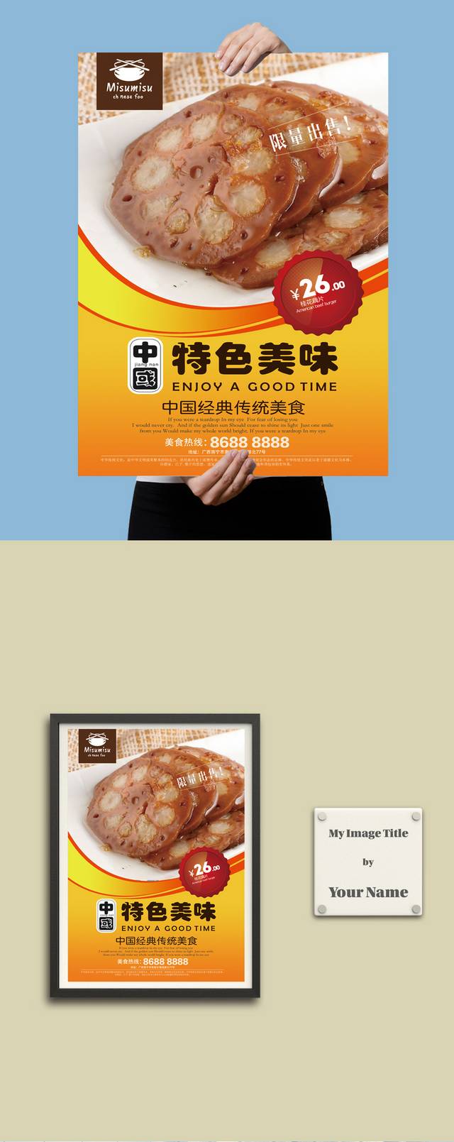 高清餐饮文化宣传海报
