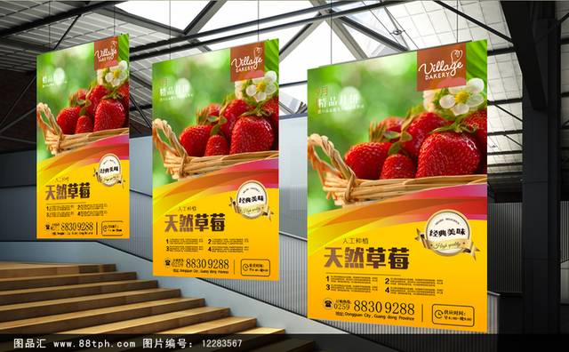 高清草莓宣传海报