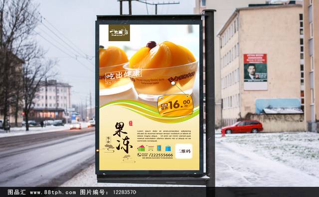 美味果冻零食美食促销海报