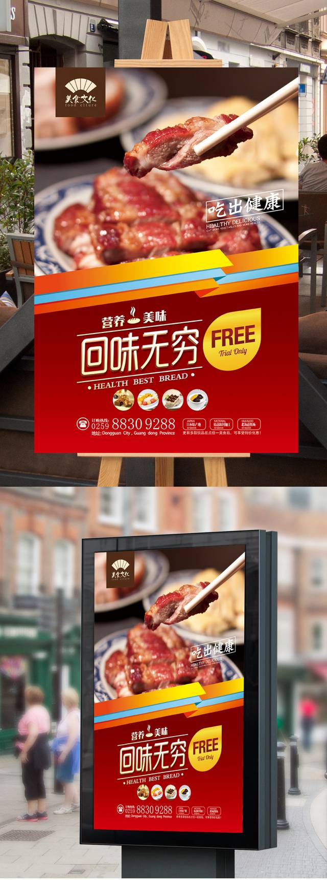 高清叉烧肉宣传海报设计