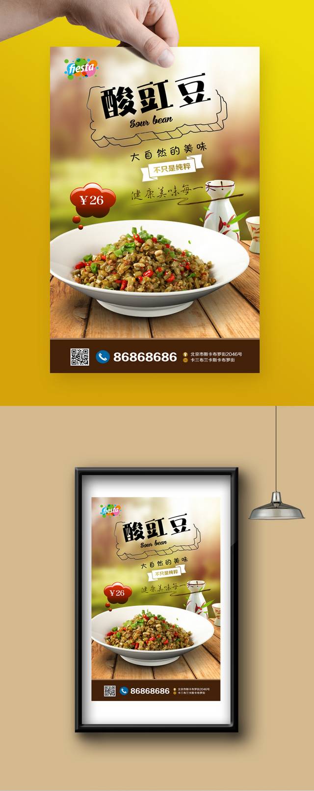 酸豇豆美食促销海报
