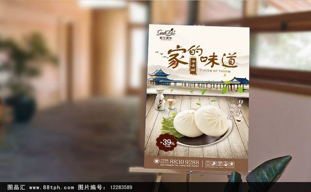 中国风美味狗不理包子宣传海报设计