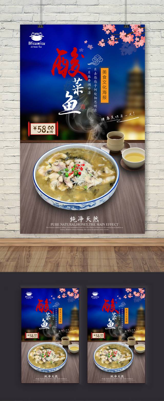 酸菜鱼火锅美食促销海报设计
