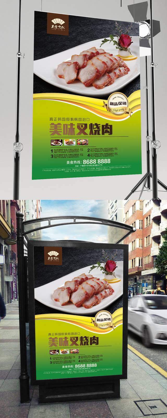 精美叉烧肉宣传海报设计