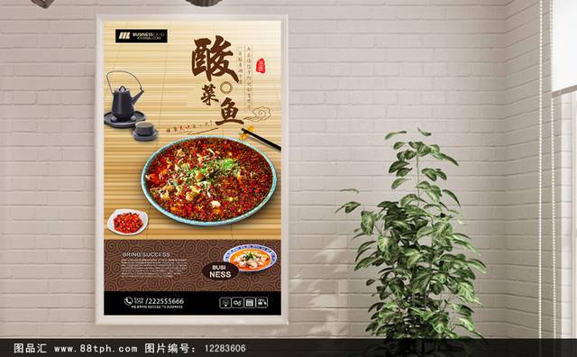 高清酸菜鱼美食促销海报设计