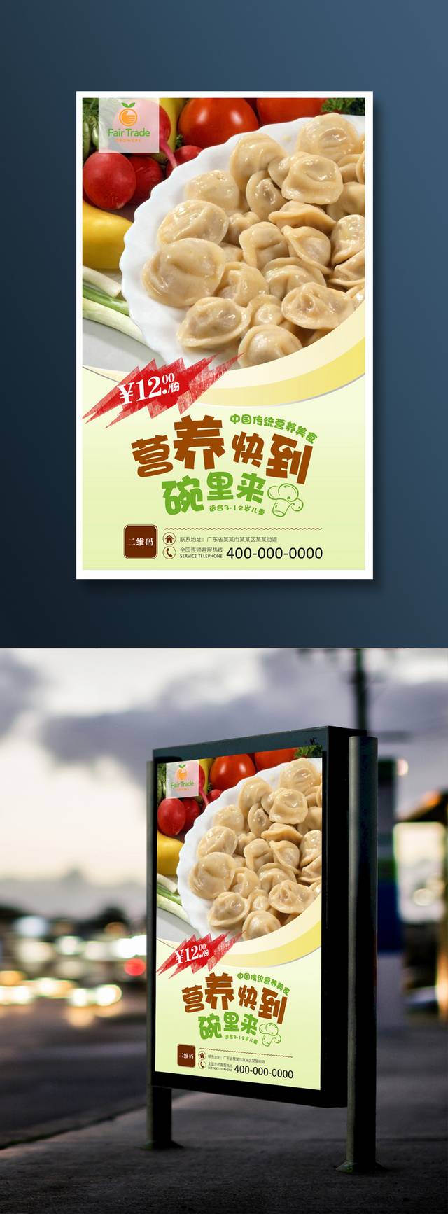 美味哈尔滨水饺海报