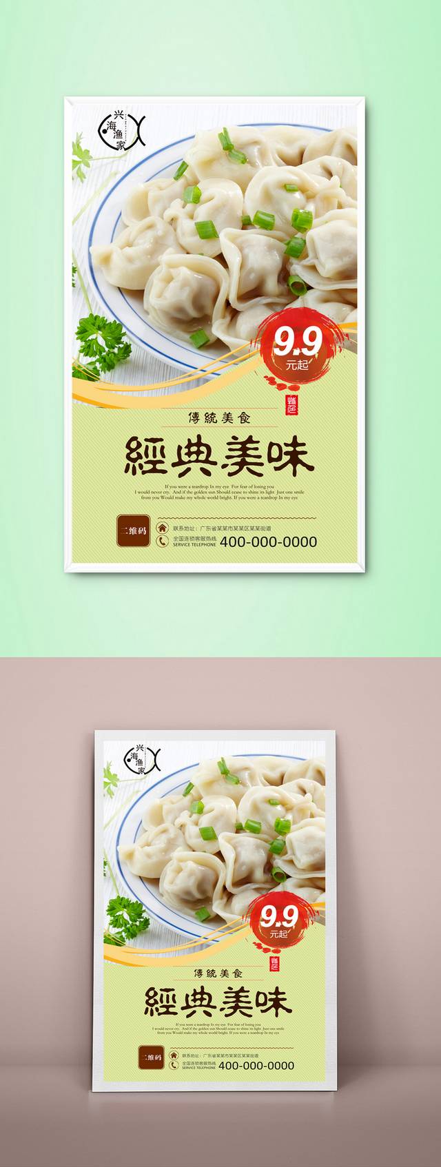 特色哈尔滨水饺美食促销海报